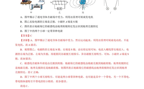 阶段性测试三电磁学解析版_8、物理总复习_8.中考物理总复习_2024年中考复习资料_二轮复习资料_完2024年中考物理二轮复习课件+讲义+练习（全国通用）_模块三（电磁学）