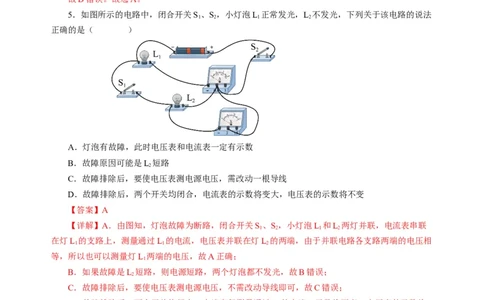 阶段性测试三电磁学解析版_8、物理总复习_8.中考物理总复习_2024年中考复习资料_二轮复习资料_完2024年中考物理二轮复习课件+讲义+练习（全国通用）_模块三（电磁学）