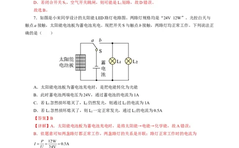 阶段性测试三电磁学解析版_8、物理总复习_8.中考物理总复习_2024年中考复习资料_二轮复习资料_完2024年中考物理二轮复习课件+讲义+练习（全国通用）_模块三（电磁学）