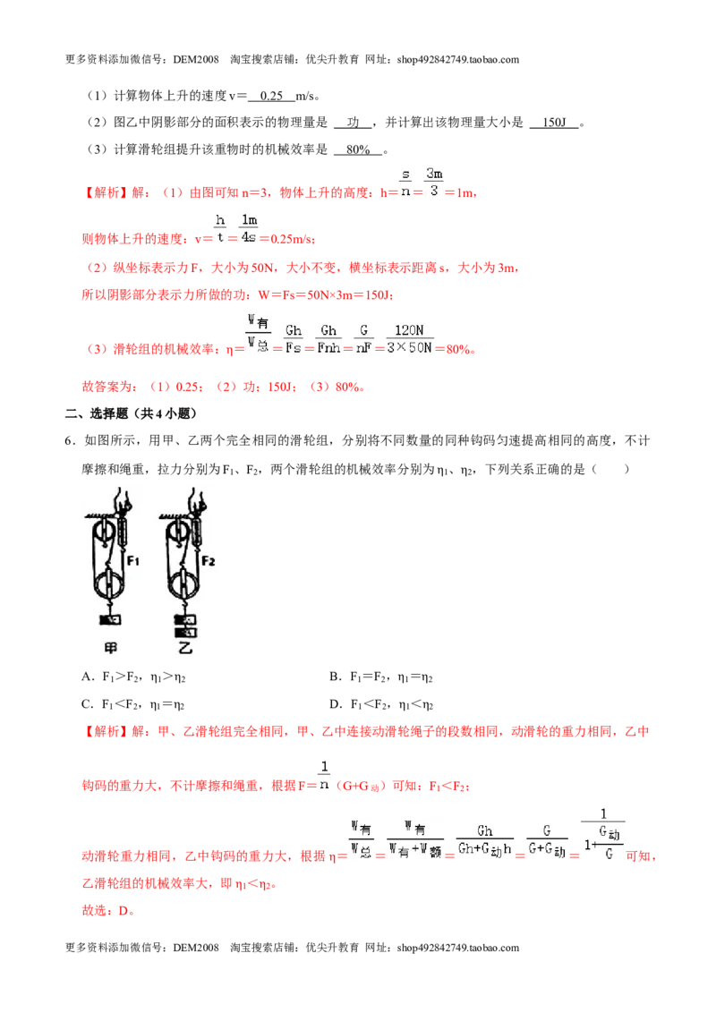 12.3机械效率八年级物理下册课时同步分层训练（人教版）（解析版）_初中全科电子版试卷练习试题_物理_8年级下册物理试题_人教版物理八年级下课时练习（045份）_课时练习第2套25份