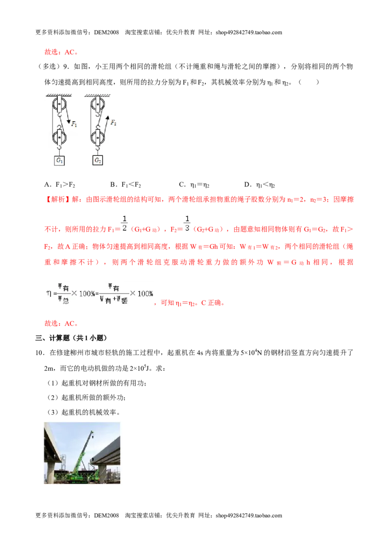 12.3机械效率八年级物理下册课时同步分层训练（人教版）（解析版）_初中全科电子版试卷练习试题_物理_8年级下册物理试题_人教版物理八年级下课时练习（045份）_课时练习第2套25份
