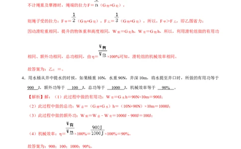 12.3机械效率八年级物理下册课时同步分层训练（人教版）（解析版）_初中全科电子版试卷练习试题_物理_8年级下册物理试题_人教版物理八年级下课时练习（045份）_课时练习第2套25份
