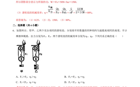 12.3机械效率八年级物理下册课时同步分层训练（人教版）（解析版）_初中全科电子版试卷练习试题_物理_8年级下册物理试题_人教版物理八年级下课时练习（045份）_课时练习第2套25份