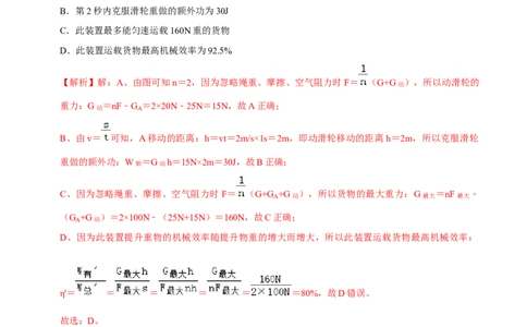 12.3机械效率八年级物理下册课时同步分层训练（人教版）（解析版）_初中全科电子版试卷练习试题_物理_8年级下册物理试题_人教版物理八年级下课时练习（045份）_课时练习第2套25份