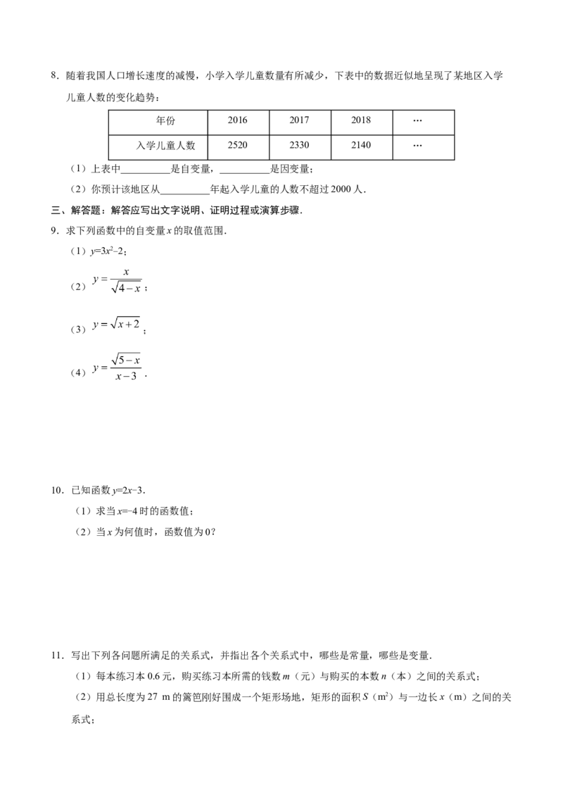 19.1.1变量与函数-八年级数学人教版（原卷版）_初中全科电子版试卷练习试题_数学_8下初中人教版数学练习、试卷_人教数学八年级下课时练习（070份）