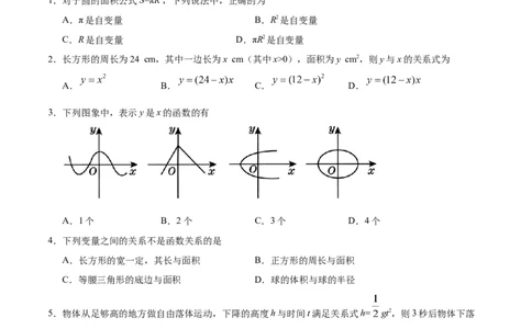 19.1.1变量与函数-八年级数学人教版（原卷版）_初中全科电子版试卷练习试题_数学_8下初中人教版数学练习、试卷_人教数学八年级下课时练习（070份）