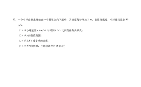 19.1.1变量与函数-八年级数学人教版（原卷版）_初中全科电子版试卷练习试题_数学_8下初中人教版数学练习、试卷_人教数学八年级下课时练习（070份）
