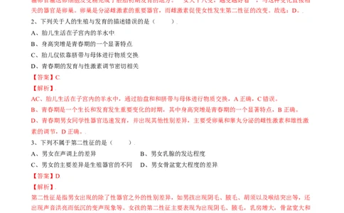 4.1.3青春期（解析版）_初中全科电子版试卷练习试题_生物_生物人教版7下练习_人教生物7年级下课时练习40份_第2套七年级生物下册课时练习（人教版）20份