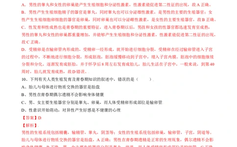 4.1.3青春期（解析版）_初中全科电子版试卷练习试题_生物_生物人教版7下练习_人教生物7年级下课时练习40份_第2套七年级生物下册课时练习（人教版）20份