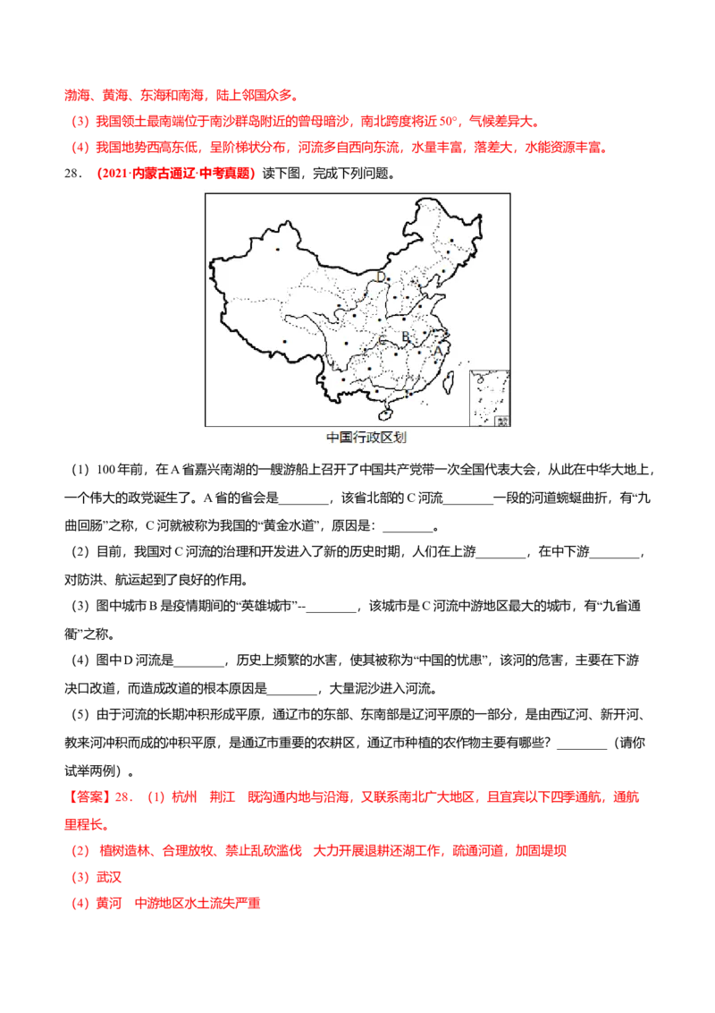 中考真题重组期中卷02考试范围：1-2单元-（人教版）（解析版）_初中全科电子版试卷练习试题_地理_人教地理8上试题试卷_人教地理8年级上期中试卷09份