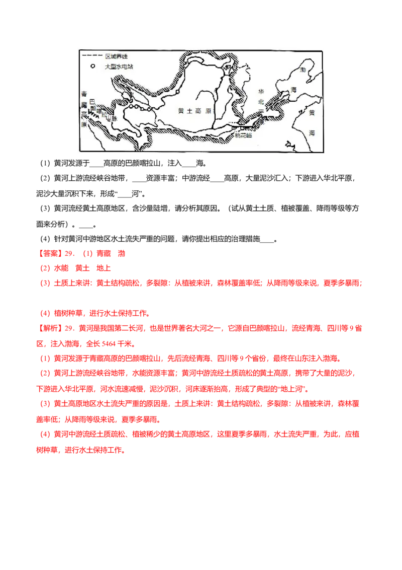 中考真题重组期中卷02考试范围：1-2单元-（人教版）（解析版）_初中全科电子版试卷练习试题_地理_人教地理8上试题试卷_人教地理8年级上期中试卷09份