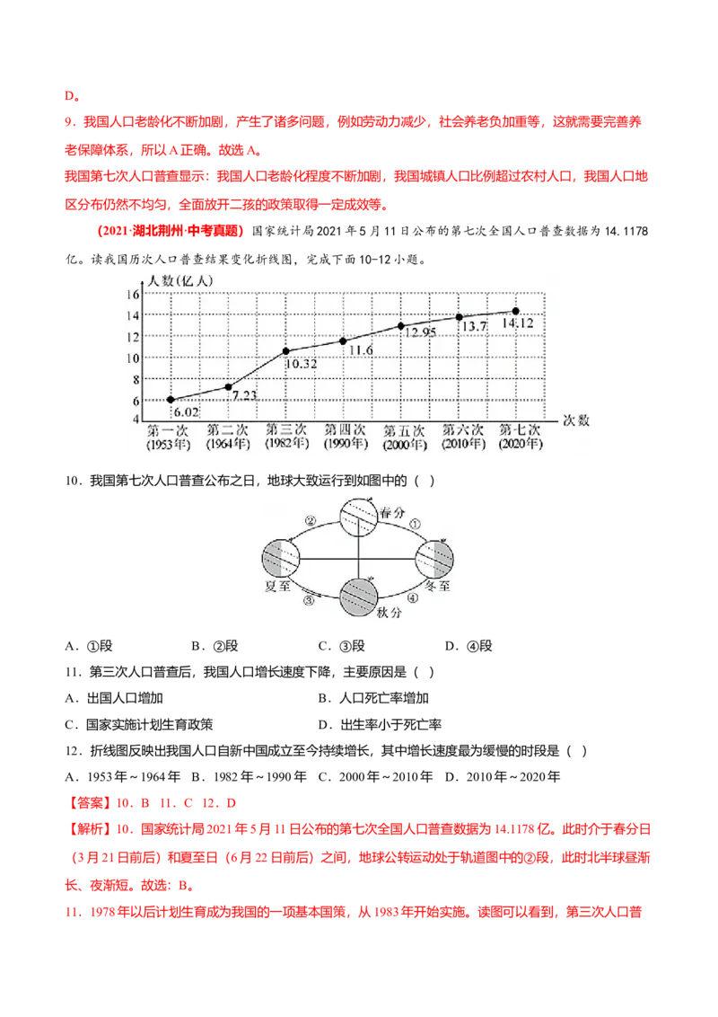 中考真题重组期中卷02考试范围：1-2单元-（人教版）（解析版）_初中全科电子版试卷练习试题_地理_人教地理8上试题试卷_人教地理8年级上期中试卷09份