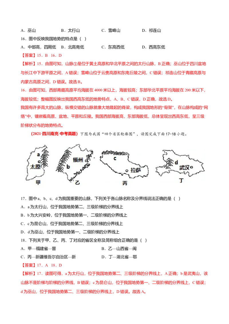 中考真题重组期中卷02考试范围：1-2单元-（人教版）（解析版）_初中全科电子版试卷练习试题_地理_人教地理8上试题试卷_人教地理8年级上期中试卷09份