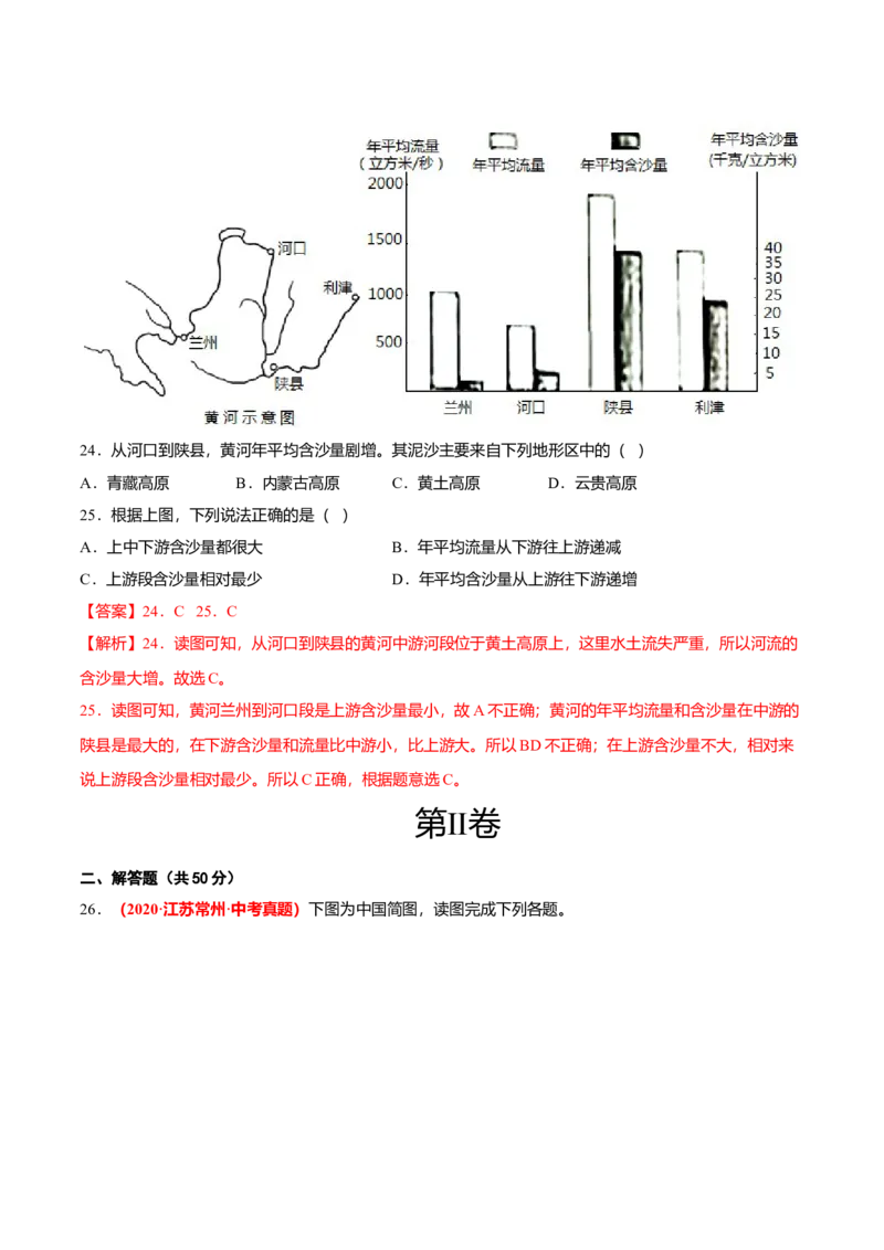 中考真题重组期中卷02考试范围：1-2单元-（人教版）（解析版）_初中全科电子版试卷练习试题_地理_人教地理8上试题试卷_人教地理8年级上期中试卷09份