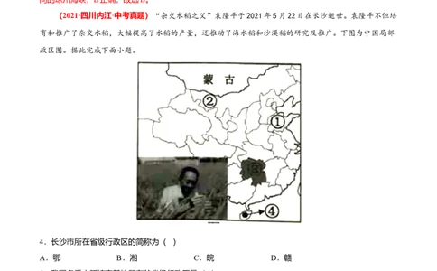 中考真题重组期中卷02考试范围：1-2单元-（人教版）（解析版）_初中全科电子版试卷练习试题_地理_人教地理8上试题试卷_人教地理8年级上期中试卷09份