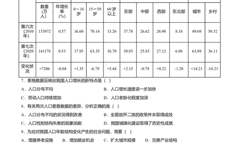 中考真题重组期中卷02考试范围：1-2单元-（人教版）（解析版）_初中全科电子版试卷练习试题_地理_人教地理8上试题试卷_人教地理8年级上期中试卷09份
