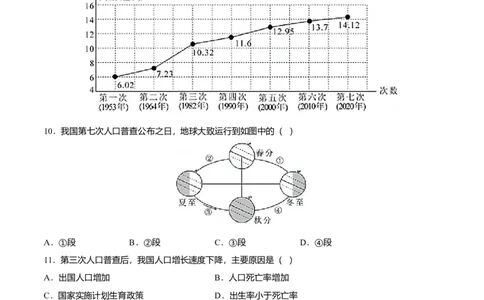 中考真题重组期中卷02考试范围：1-2单元-（人教版）（解析版）_初中全科电子版试卷练习试题_地理_人教地理8上试题试卷_人教地理8年级上期中试卷09份