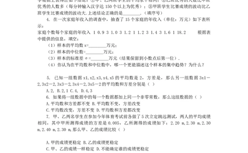 20.2数据的波动同步练习(1)_初中全科电子版试卷练习试题_数学_8下初中人教版数学练习、试卷_人教数学八年级下课时练习（070份）_同步练习（第2套含答案）（共46份）