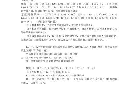 20.2数据的波动同步练习(1)_初中全科电子版试卷练习试题_数学_8下初中人教版数学练习、试卷_人教数学八年级下课时练习（070份）_同步练习（第2套含答案）（共46份）
