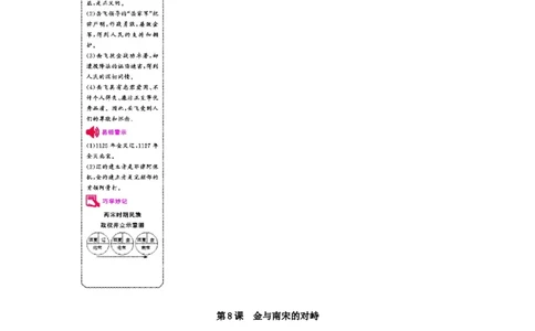 七年级历史下册第二单元辽宋夏金元时期民族关系发展和社会变化第8课金与南宋的对峙课时作业新人教版20190220261_初中全科电子版试卷练习试题_历史_历史人教版7下试卷