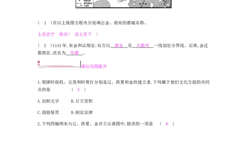 七年级历史下册第二单元辽宋夏金元时期民族关系发展和社会变化第8课金与南宋的对峙课时作业新人教版20190220261_初中全科电子版试卷练习试题_历史_历史人教版7下试卷
