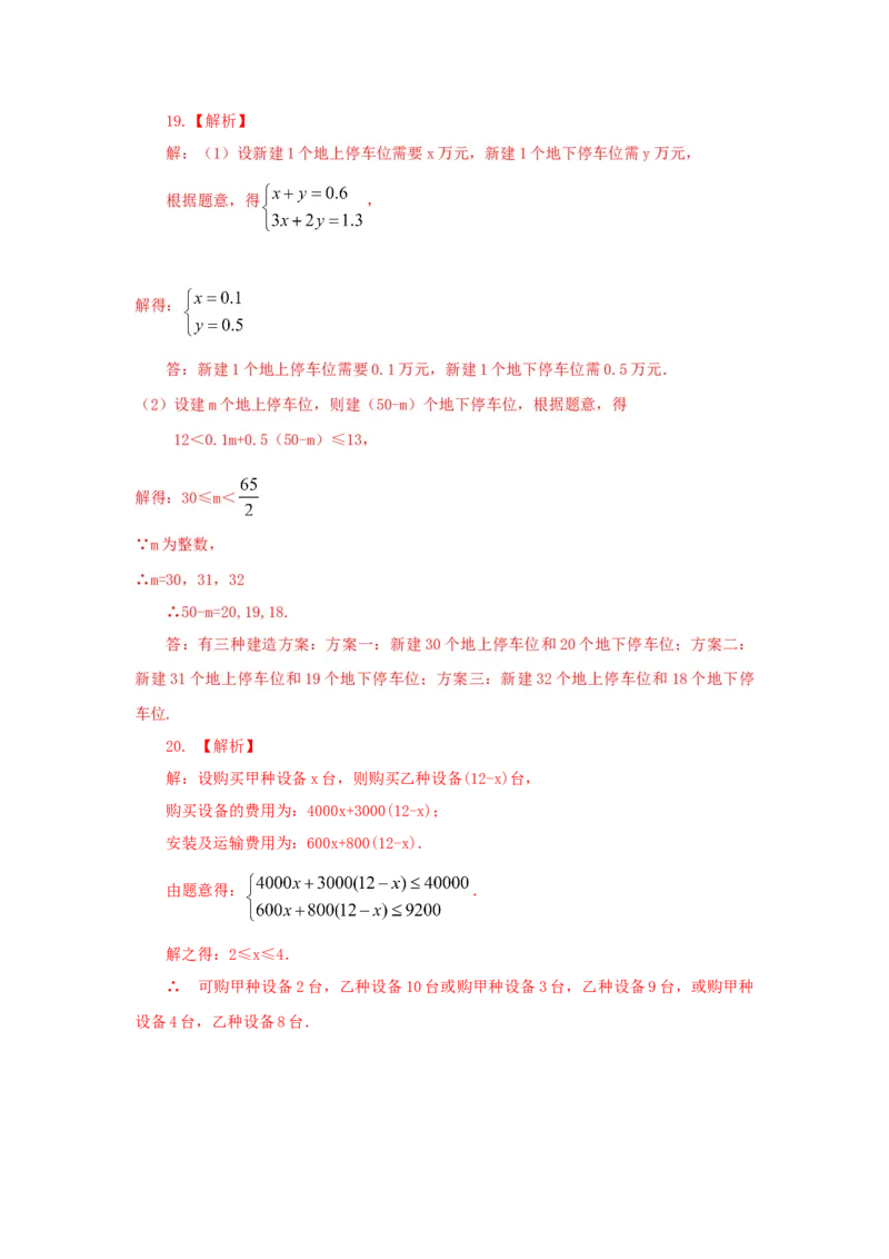 9.5《不等式与不等式组》章末复习（能力提升）-七年级数学下册要点突破与同步训练（人教版）(28450645)_初中全科电子版试卷练习试题_数学_7下初中人教版数学练习、试卷