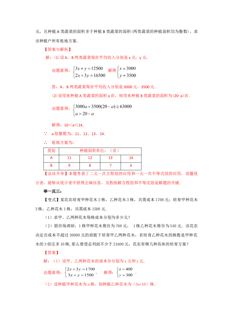 9.5《不等式与不等式组》章末复习（能力提升）-七年级数学下册要点突破与同步训练（人教版）(28450645)_初中全科电子版试卷练习试题_数学_7下初中人教版数学练习、试卷