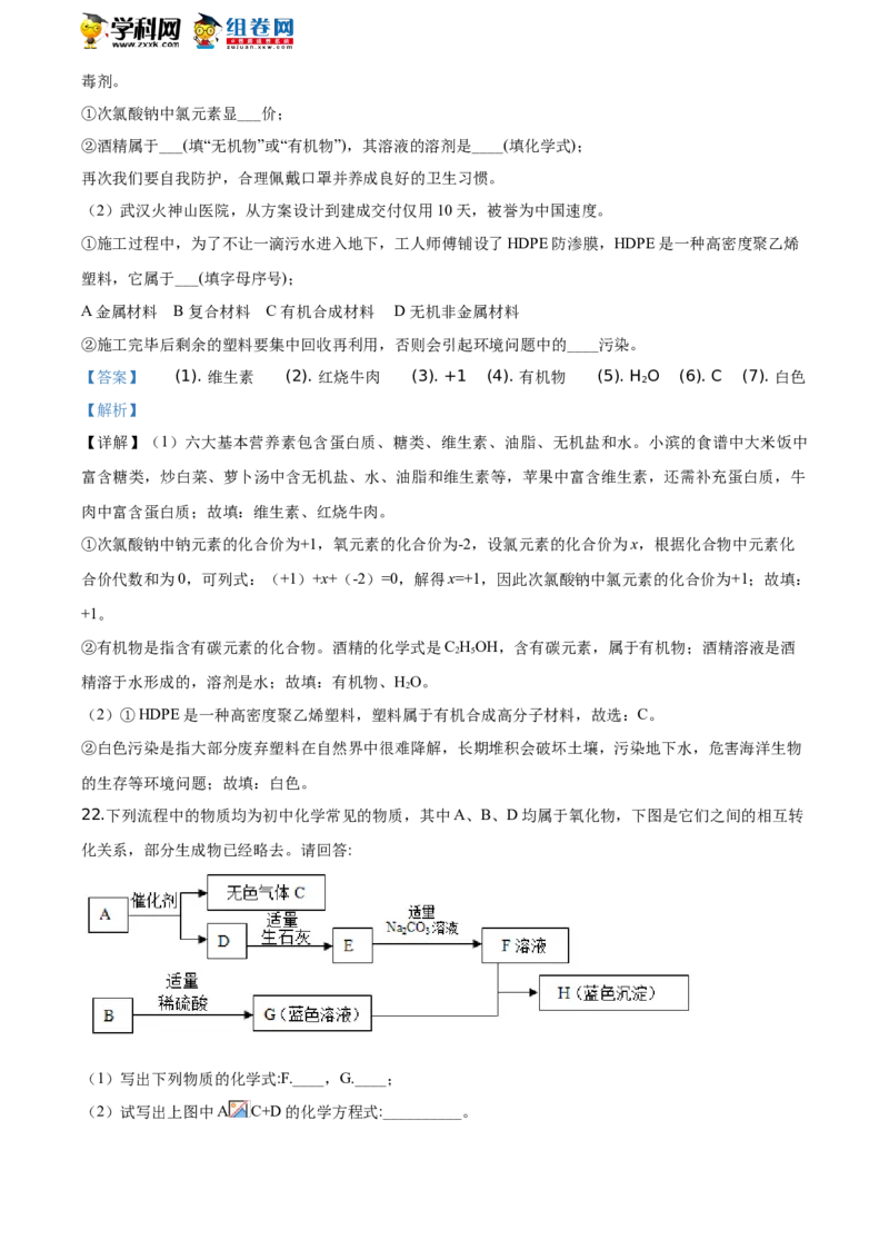 2020山东滨州化学试卷+答案+解析(word整理版)_山东历年中考真题_山东省历年中考真题2013~2024_初中化学历年真题（2013-2024）
