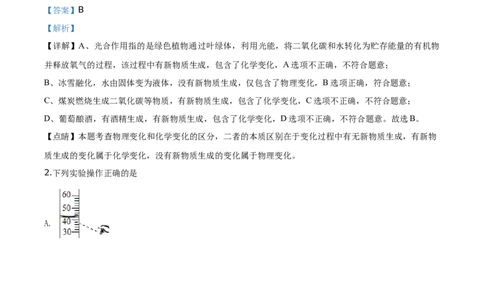 2020山东滨州化学试卷+答案+解析(word整理版)_山东历年中考真题_山东省历年中考真题2013~2024_初中化学历年真题（2013-2024）