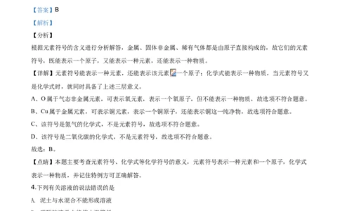 2020山东滨州化学试卷+答案+解析(word整理版)_山东历年中考真题_山东省历年中考真题2013~2024_初中化学历年真题（2013-2024）