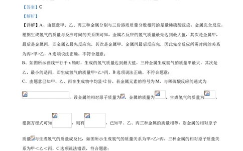 2020山东滨州化学试卷+答案+解析(word整理版)_山东历年中考真题_山东省历年中考真题2013~2024_初中化学历年真题（2013-2024）