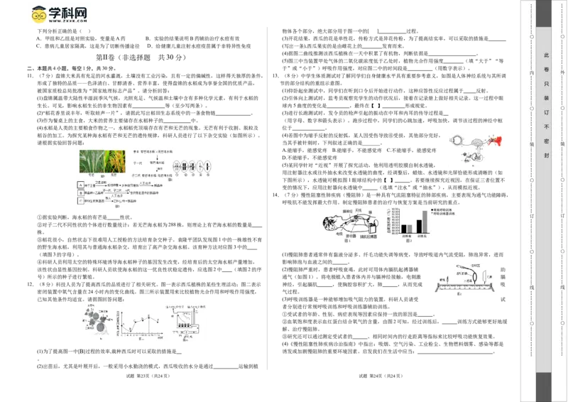 2024年中考押题预测卷（湖北卷）-生物（考试版）A3_初中全科电子版试卷练习试题_生物_2024中考模拟题生物(1)_押题预测