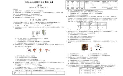 2024年中考押题预测卷（湖北卷）-生物（考试版）A3_初中全科电子版试卷练习试题_生物_2024中考模拟题生物(1)_押题预测