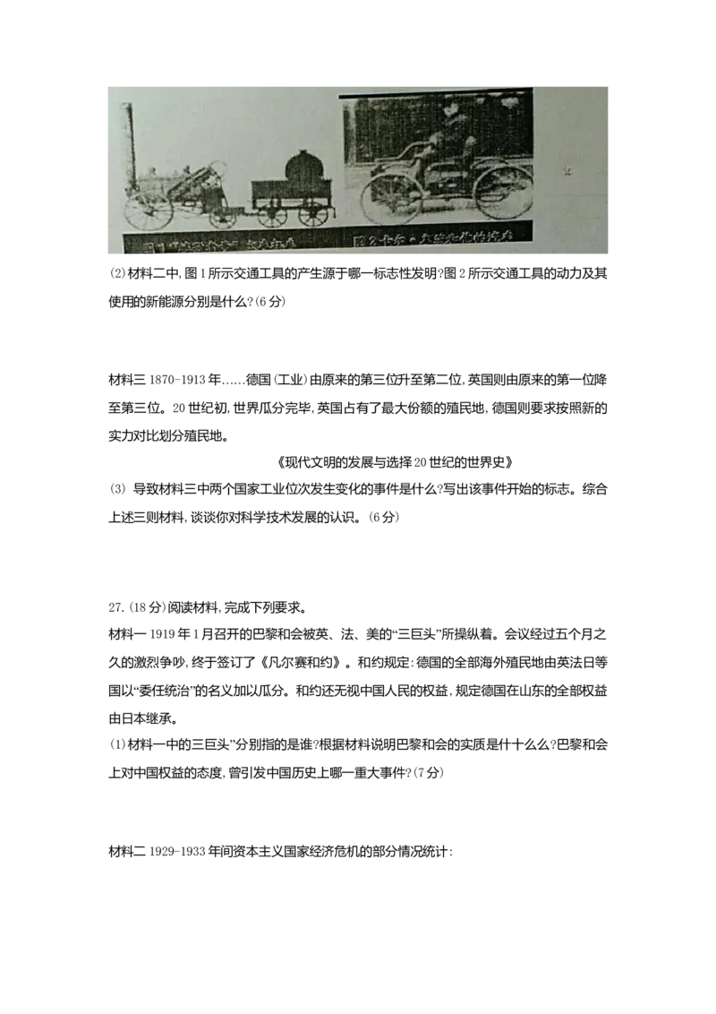 11.九年级上册历史期末检测题_初中全科电子版试卷练习试题_历史_历史人教版9上试卷_部编人教版历史9年级上期末试卷17份