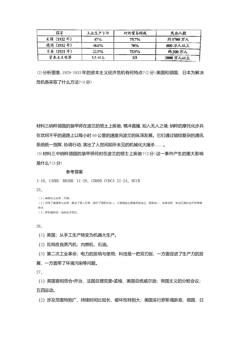 11.九年级上册历史期末检测题_初中全科电子版试卷练习试题_历史_历史人教版9上试卷_部编人教版历史9年级上期末试卷17份