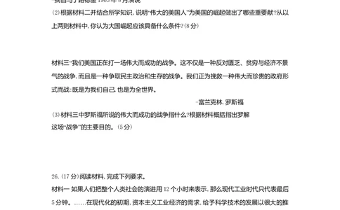 11.九年级上册历史期末检测题_初中全科电子版试卷练习试题_历史_历史人教版9上试卷_部编人教版历史9年级上期末试卷17份