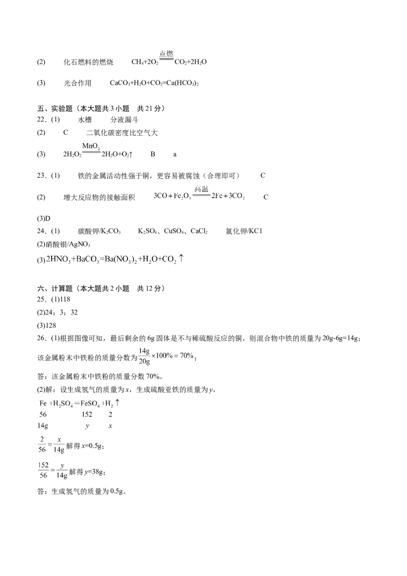2024年中考押题预测卷01（天津卷）-化学（参考答案）_初中全科电子版试卷练习试题_化学_2024中考模拟题化学(1)_押题预测