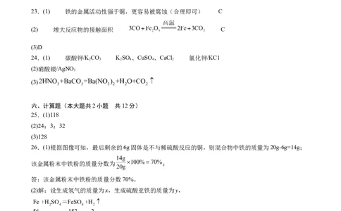 2024年中考押题预测卷01（天津卷）-化学（参考答案）_初中全科电子版试卷练习试题_化学_2024中考模拟题化学(1)_押题预测