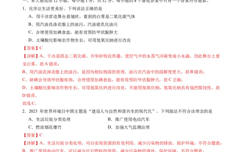 2024年中考押题预测卷02（安徽卷）-化学（全解全析）_初中全科电子版试卷练习试题_化学_2024中考模拟题化学(1)_押题预测