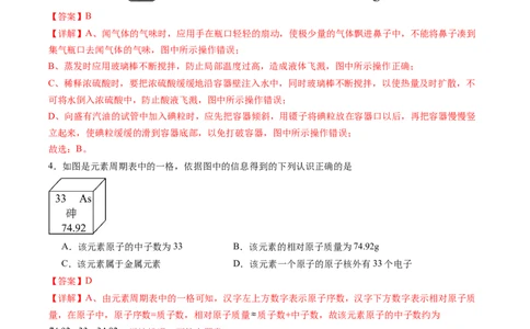 2024年中考押题预测卷02（安徽卷）-化学（全解全析）_初中全科电子版试卷练习试题_化学_2024中考模拟题化学(1)_押题预测