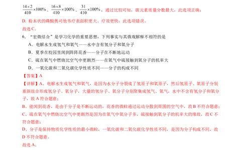 2024年中考押题预测卷02（安徽卷）-化学（全解全析）_初中全科电子版试卷练习试题_化学_2024中考模拟题化学(1)_押题预测