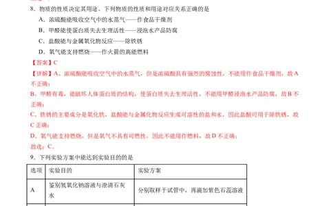 2024年中考押题预测卷02（安徽卷）-化学（全解全析）_初中全科电子版试卷练习试题_化学_2024中考模拟题化学(1)_押题预测