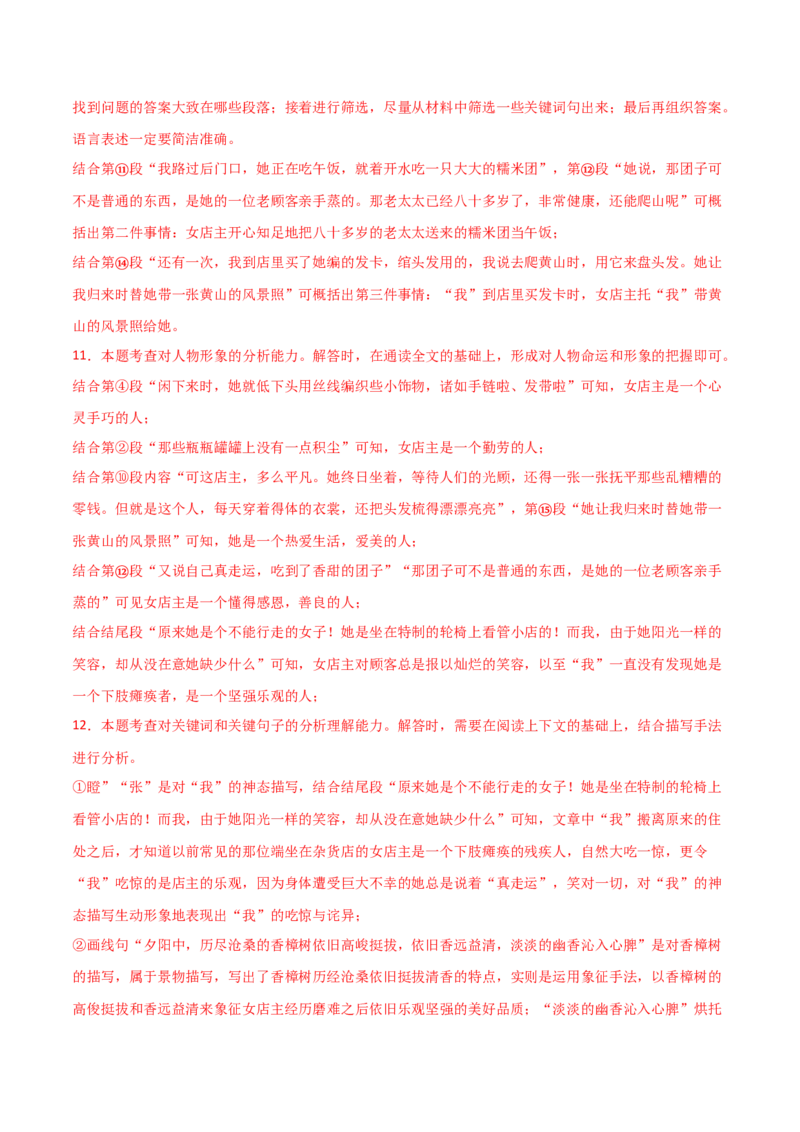专题07记叙文阅读（解析版）_初中全科电子版试卷练习试题_语文_8下初中人教部编版语文练习、试卷_部编语文八年级下专项练习（015份）_第1套