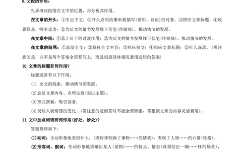 专题07记叙文阅读（解析版）_初中全科电子版试卷练习试题_语文_8下初中人教部编版语文练习、试卷_部编语文八年级下专项练习（015份）_第1套