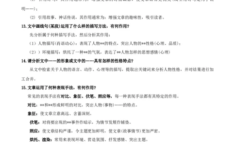 专题07记叙文阅读（解析版）_初中全科电子版试卷练习试题_语文_8下初中人教部编版语文练习、试卷_部编语文八年级下专项练习（015份）_第1套
