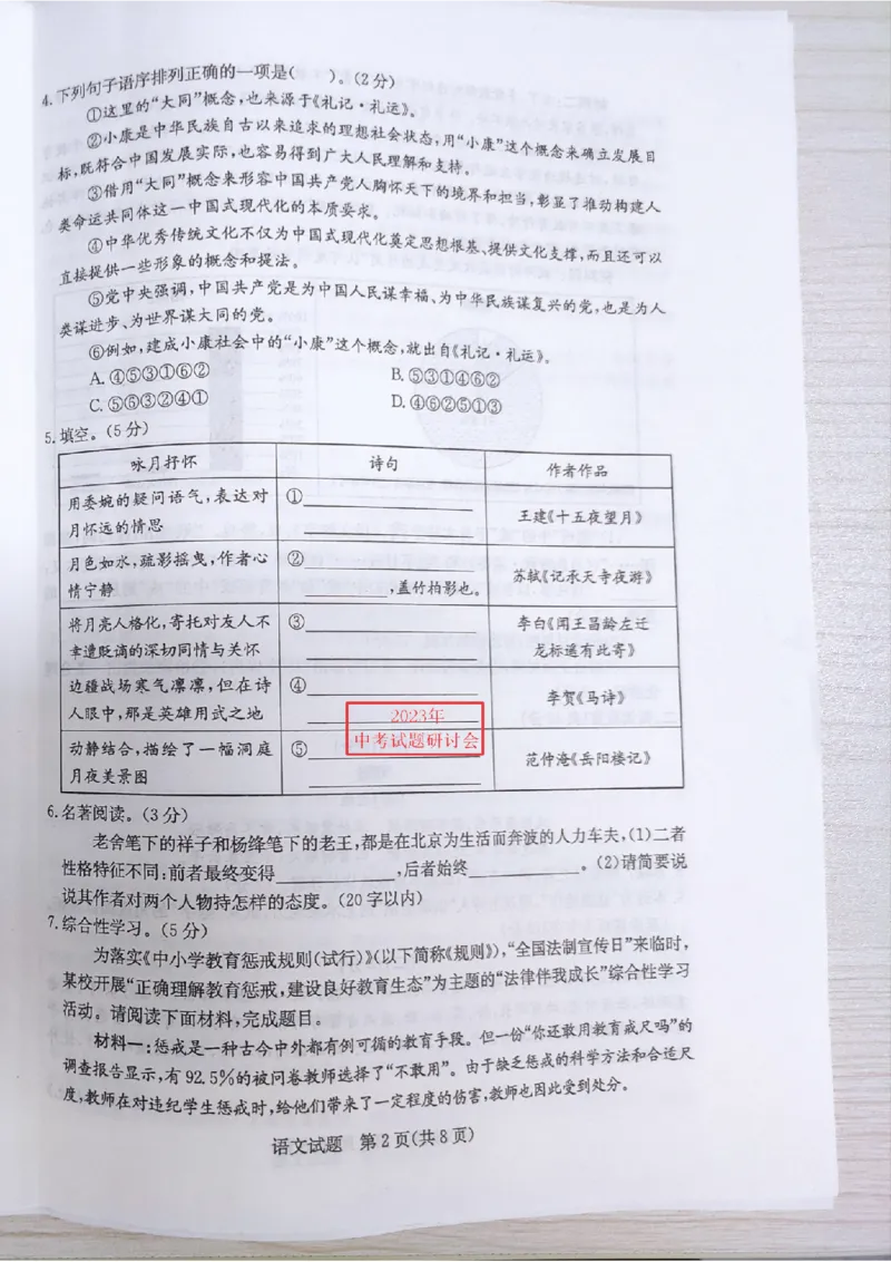 2023山东东营语文试卷(图片版)_山东历年中考真题_山东省历年中考真题2013~2024_初中语文历年真题（2013-2024）