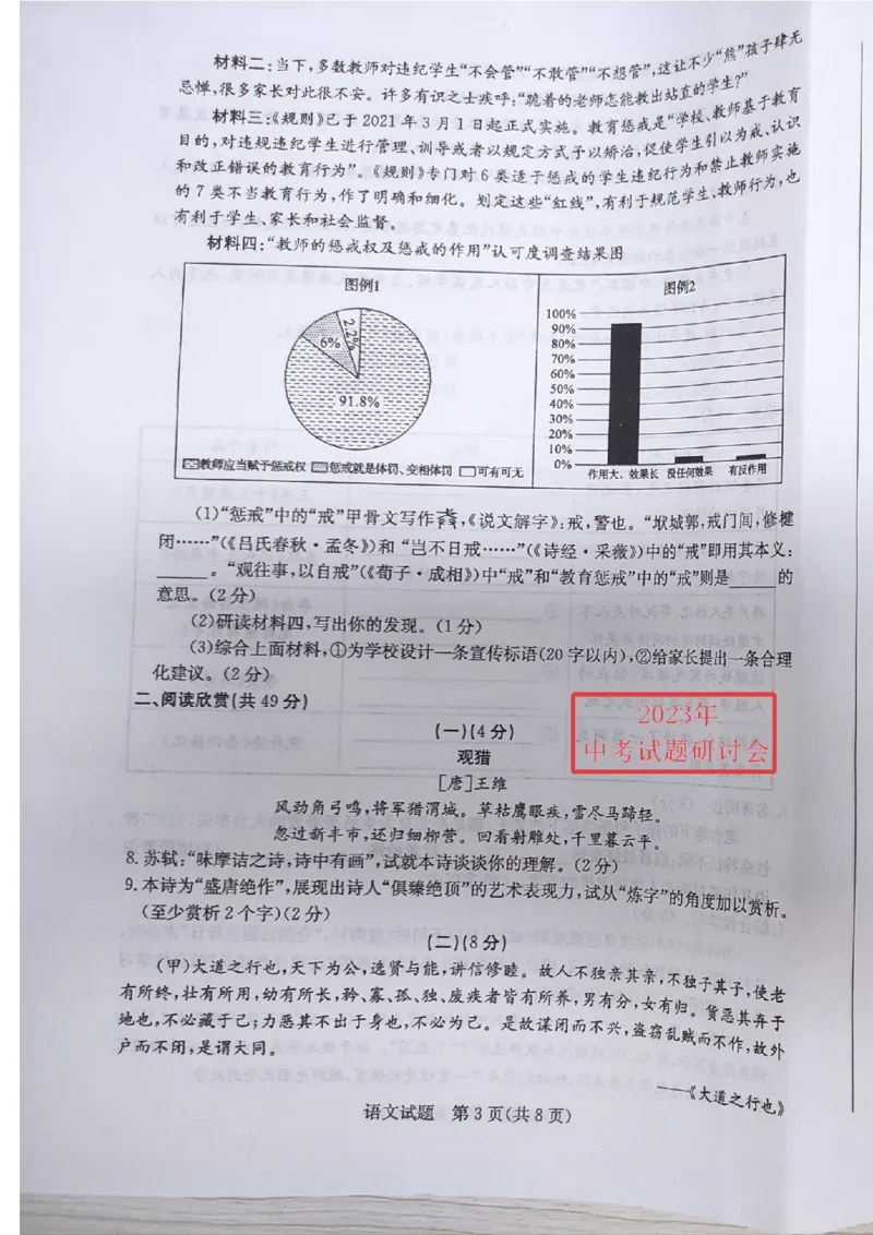 2023山东东营语文试卷(图片版)_山东历年中考真题_山东省历年中考真题2013~2024_初中语文历年真题（2013-2024）