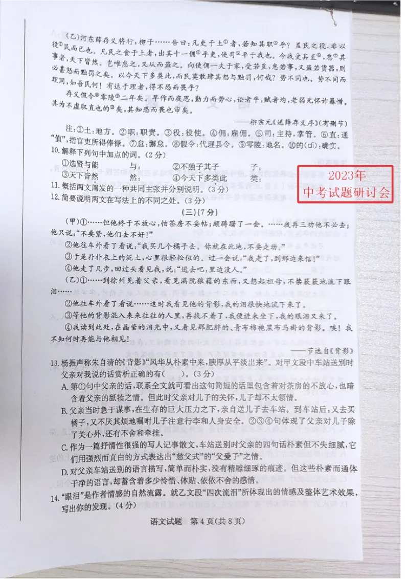 2023山东东营语文试卷(图片版)_山东历年中考真题_山东省历年中考真题2013~2024_初中语文历年真题（2013-2024）
