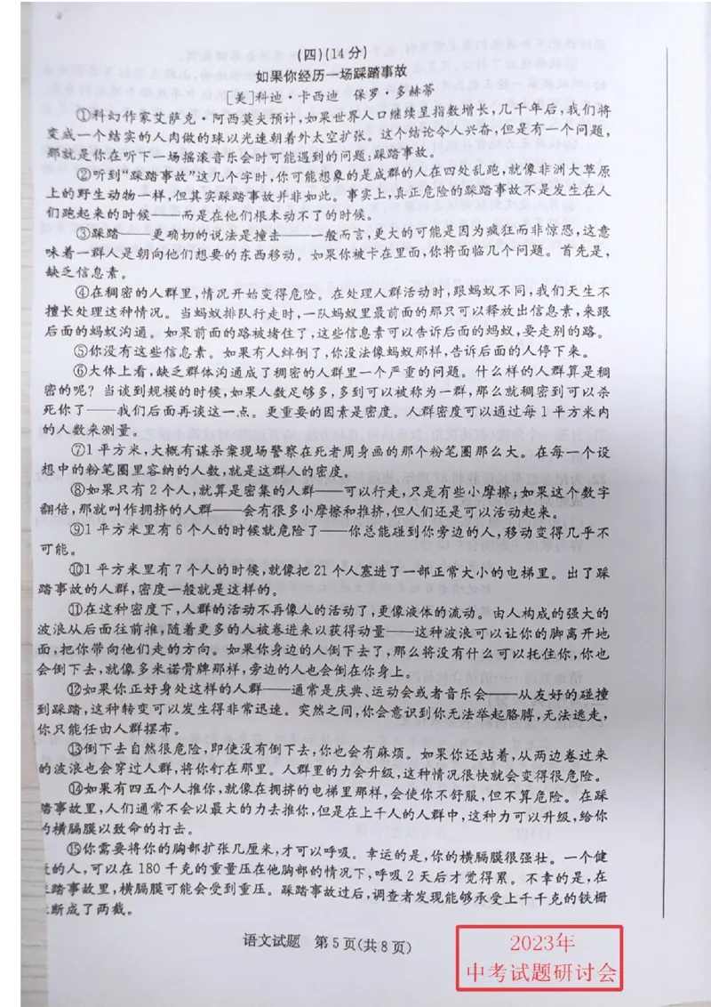 2023山东东营语文试卷(图片版)_山东历年中考真题_山东省历年中考真题2013~2024_初中语文历年真题（2013-2024）
