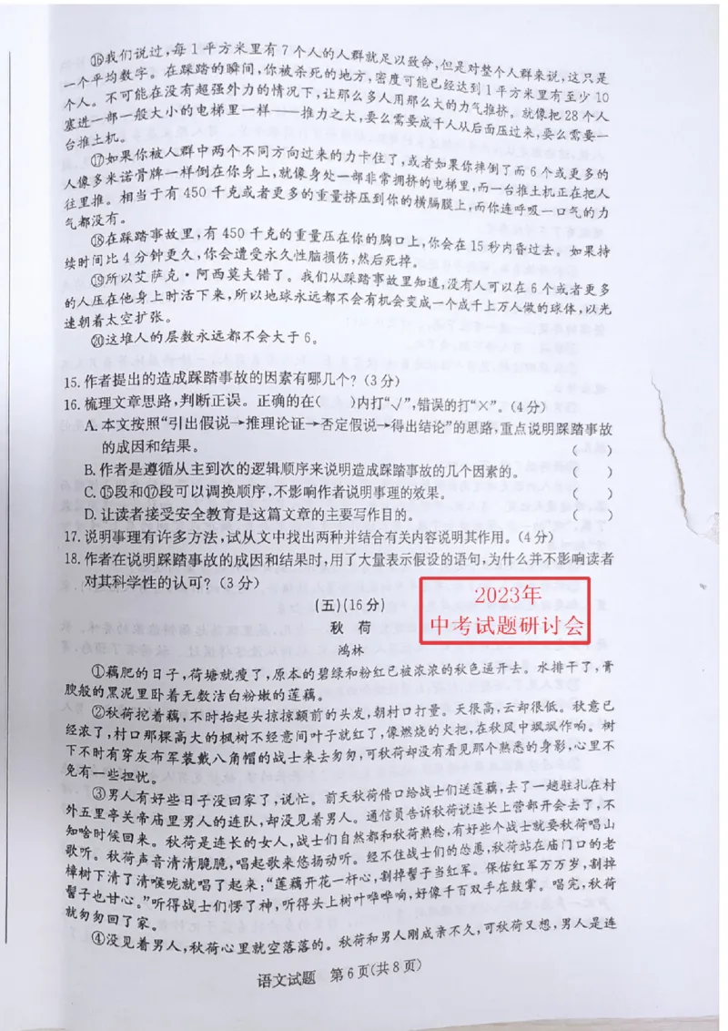 2023山东东营语文试卷(图片版)_山东历年中考真题_山东省历年中考真题2013~2024_初中语文历年真题（2013-2024）